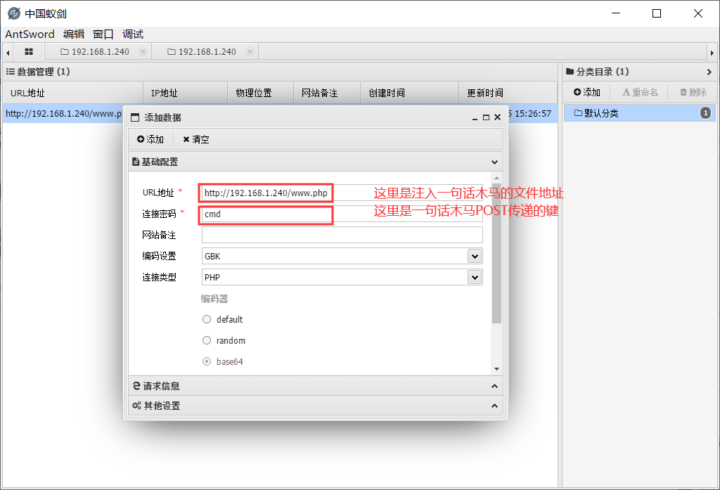 蚁剑添加